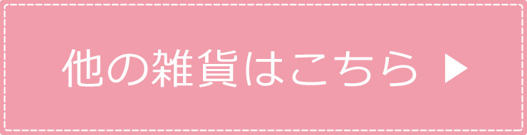 ネコポス発送 送料無料】リング付き傘ホルダー かわいい おしゃれ - かわいいカー用品・カー雑貨のお店【ココトリコ】